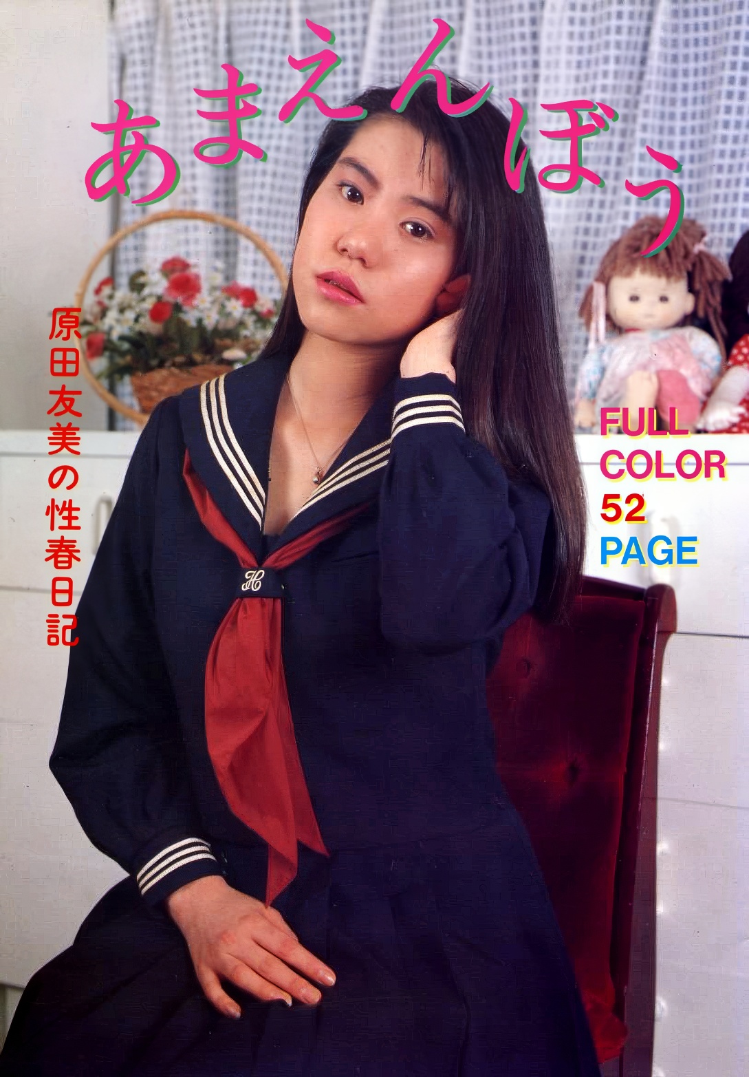 Amaenbou (Urabon) (1).jpg